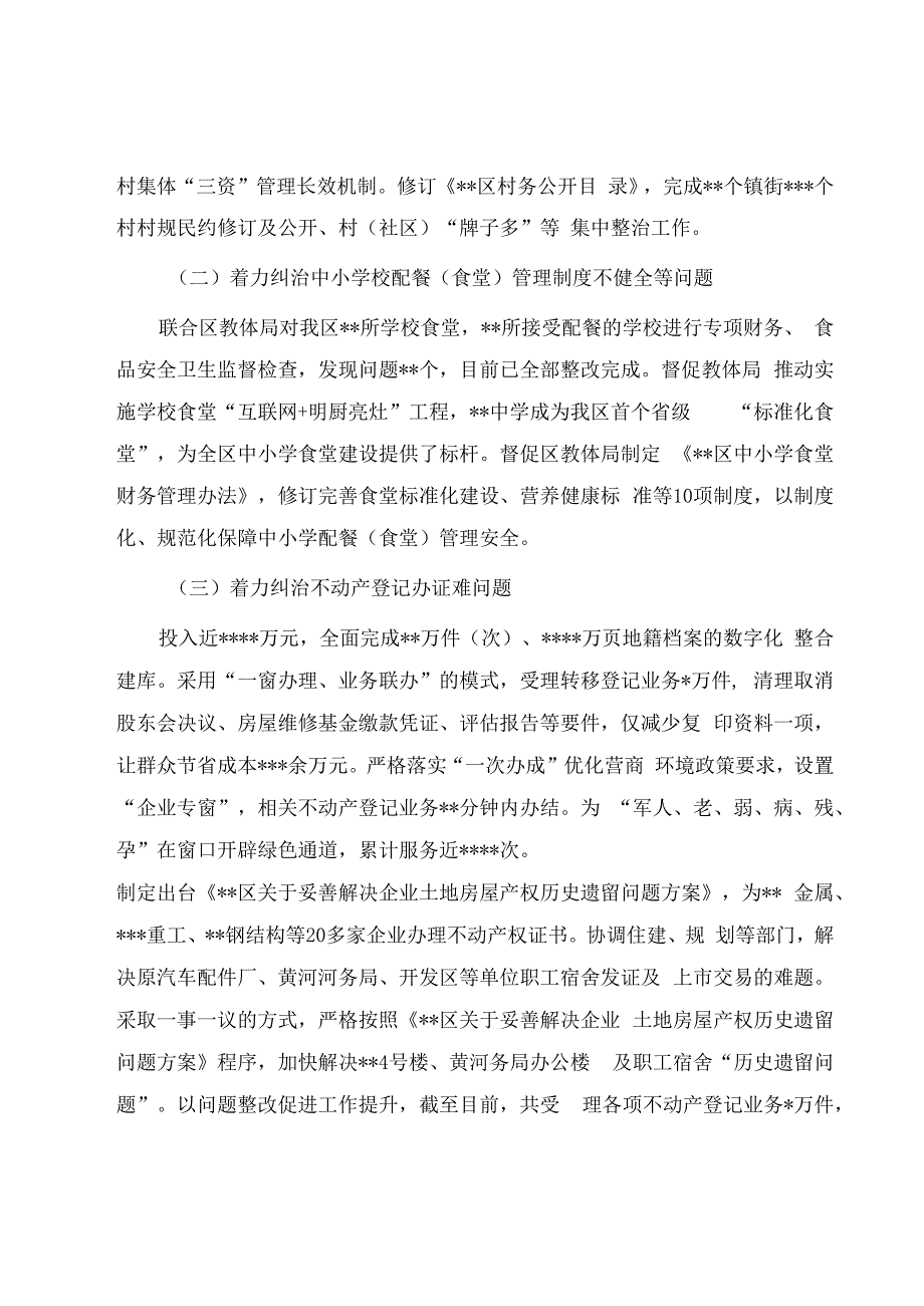 2023聚焦五项重点整治群众身边腐败和不正之风工作情况.docx_第3页