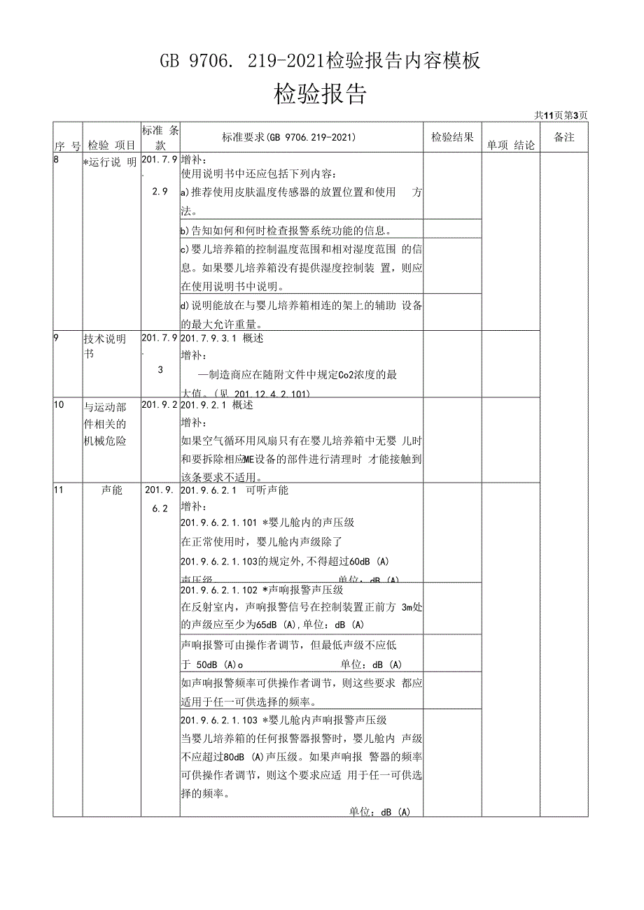 GB97062192023检验报告内容模板.docx_第3页