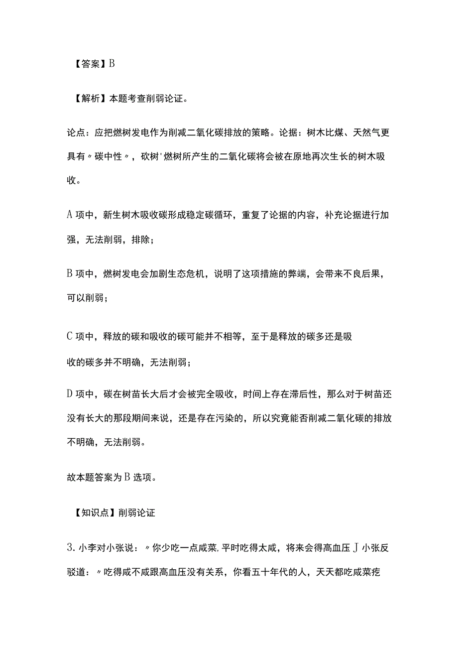 2023版教师招聘考试模拟试题库全考点含答案解析we.docx_第3页