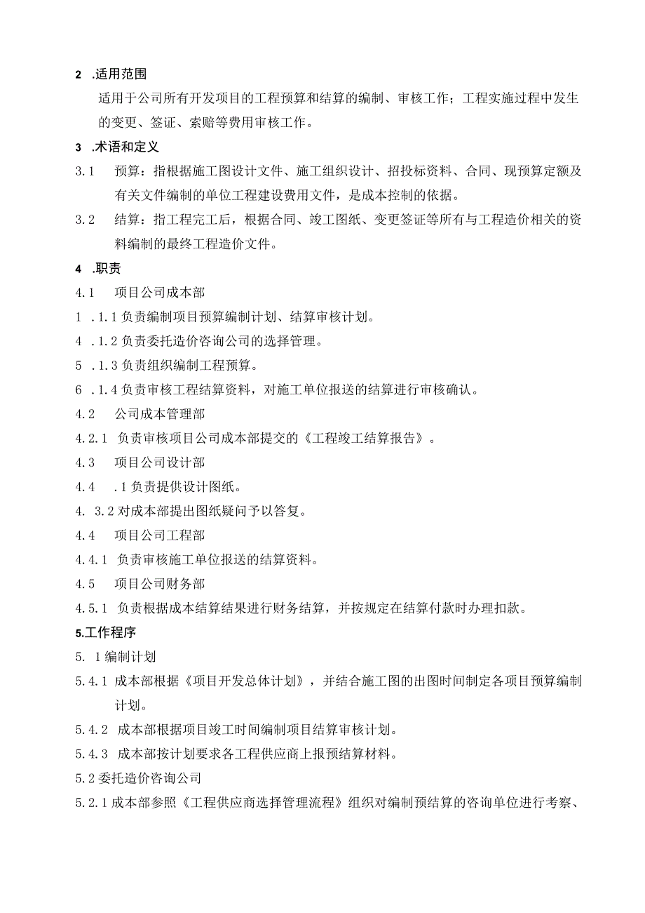 EJDCXZCB05工程预结算编制及审核实施细则.docx_第2页