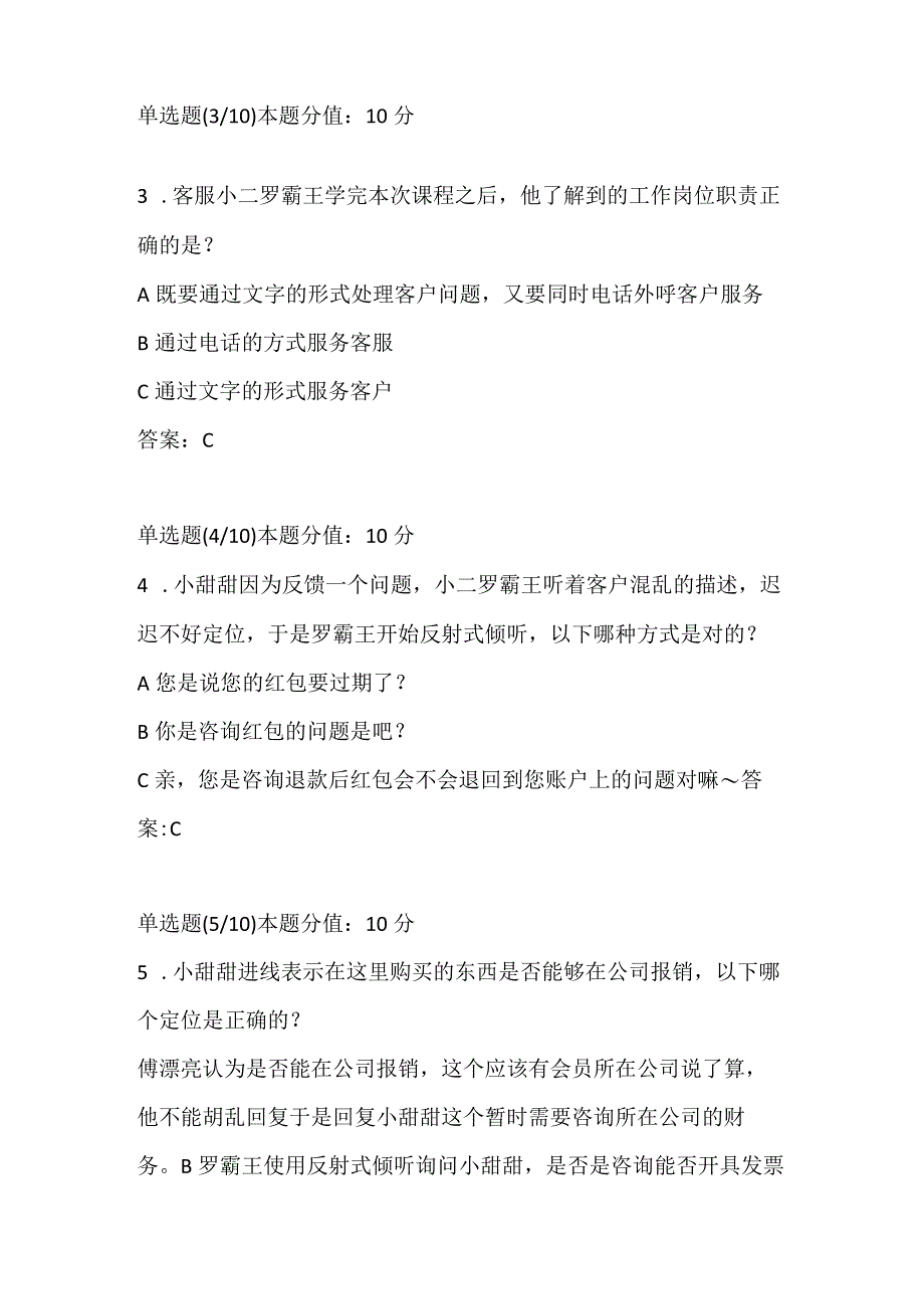 2023阿里云客服在线客服认证试题及答案.docx_第2页