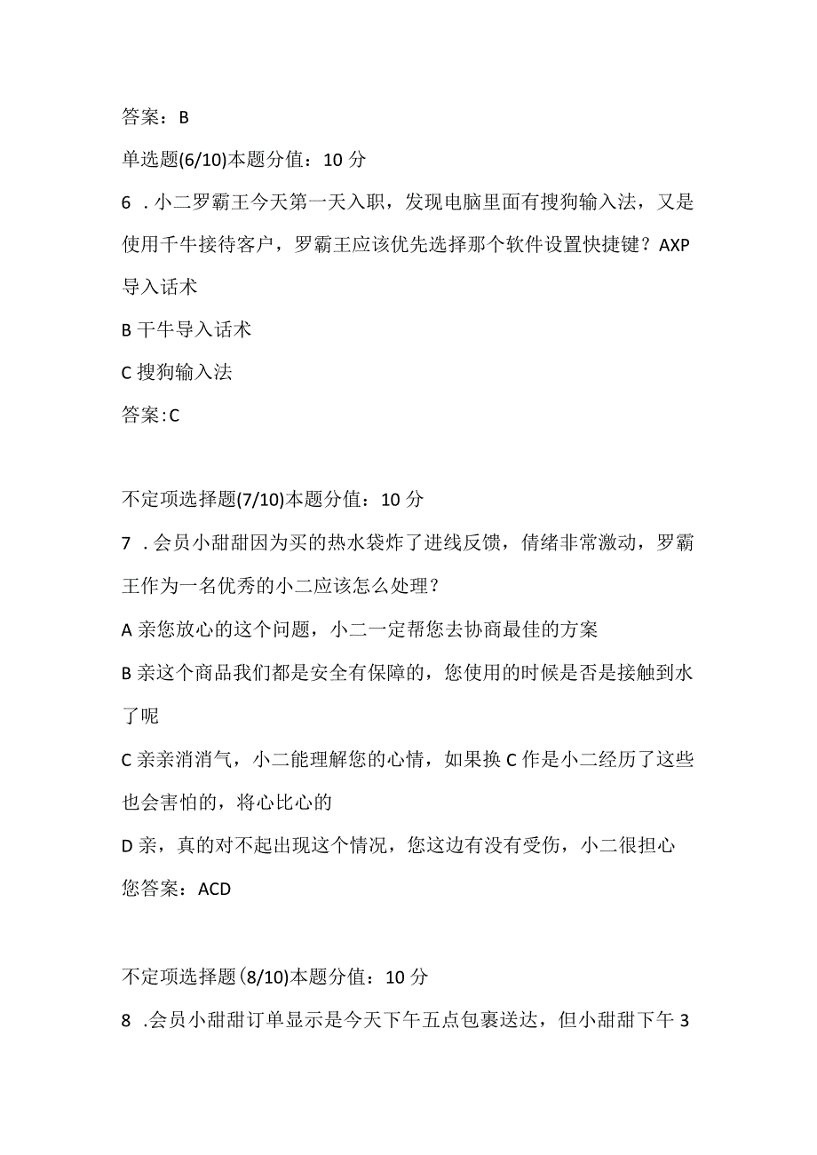 2023阿里云客服在线客服认证试题及答案.docx_第3页