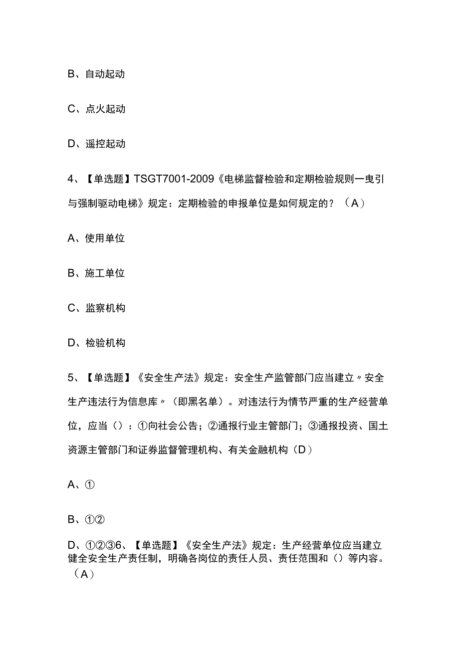 2023版河北T电梯修理考试题库内部版必考点附答案.docx_第2页