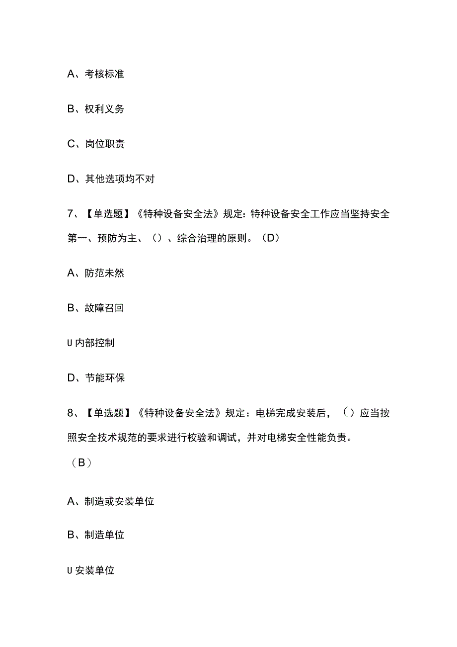 2023版河北T电梯修理考试题库内部版必考点附答案.docx_第3页