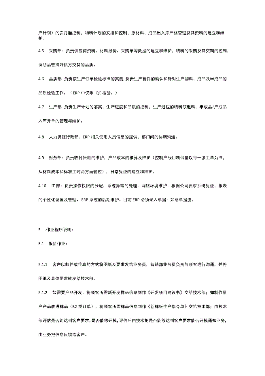 ERP系统作业指导书模板.docx_第2页