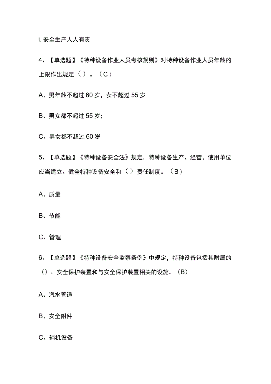 2023版重庆G3锅炉水处理考试题库内部版必考点附答案.docx_第2页