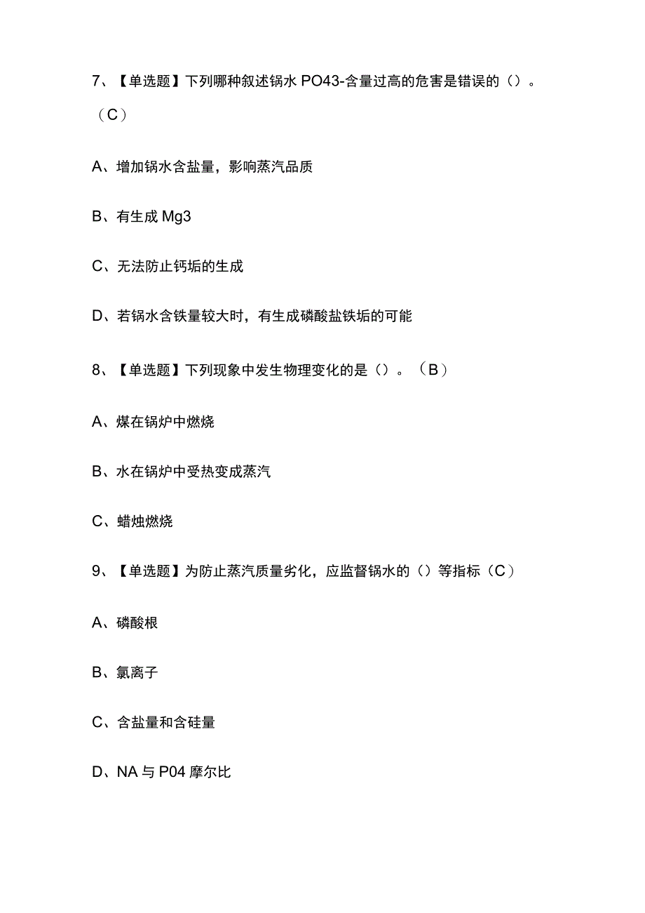 2023版重庆G3锅炉水处理考试题库内部版必考点附答案.docx_第3页