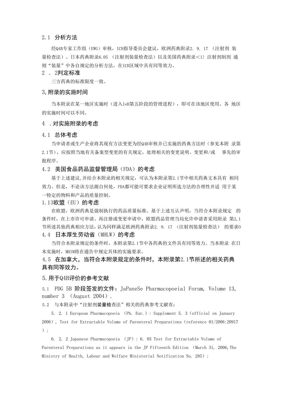 ICH区域内药典附录的评价与建议 注射剂装量检查法.docx_第2页