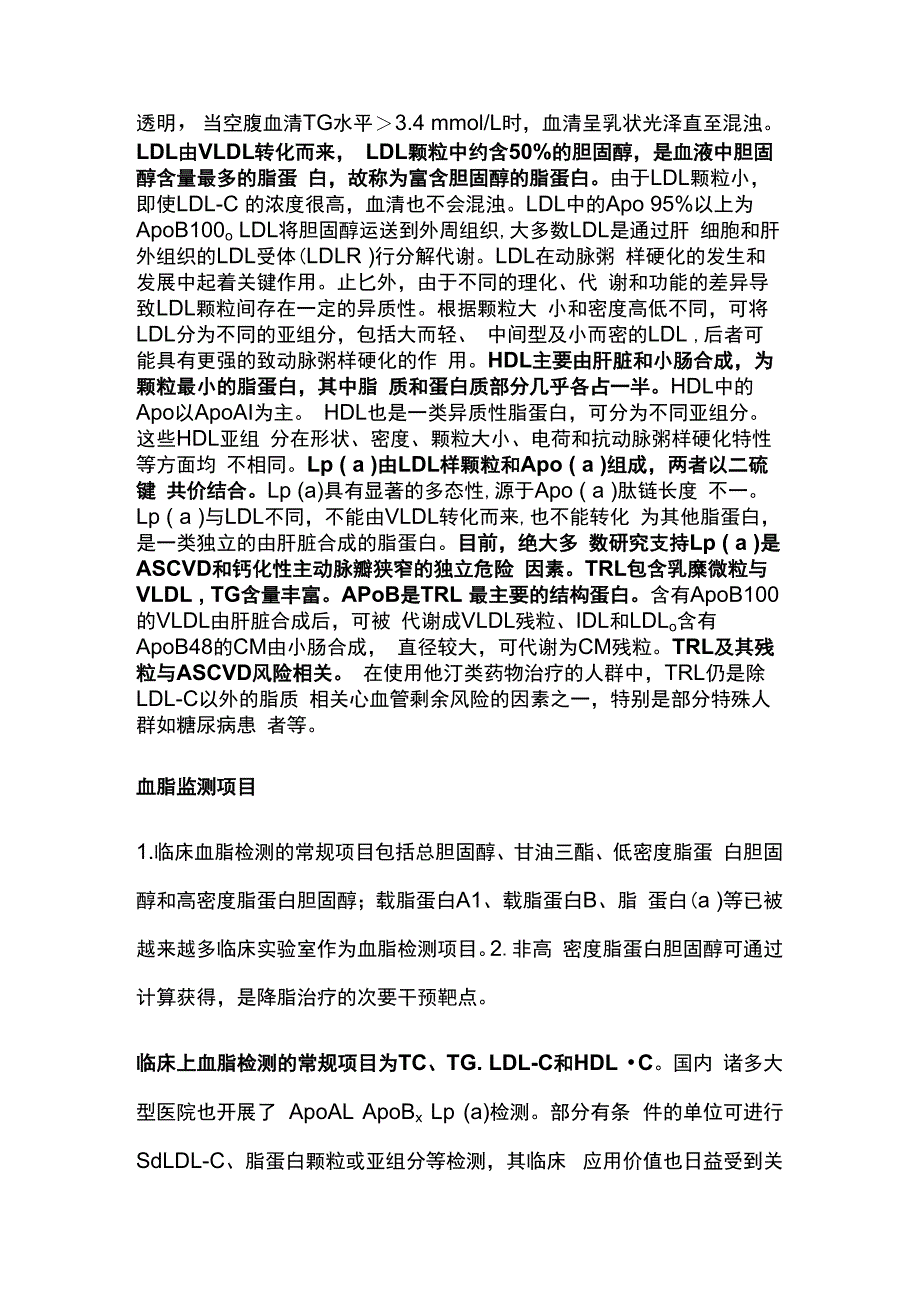 2023血脂监测及血脂异常分类全文.docx_第2页