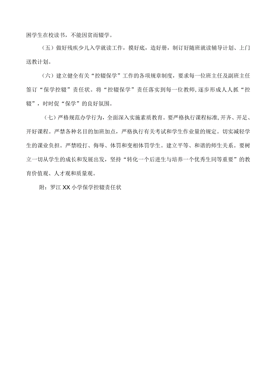 2023春季罗江xx小学保学控辍方案.docx_第2页