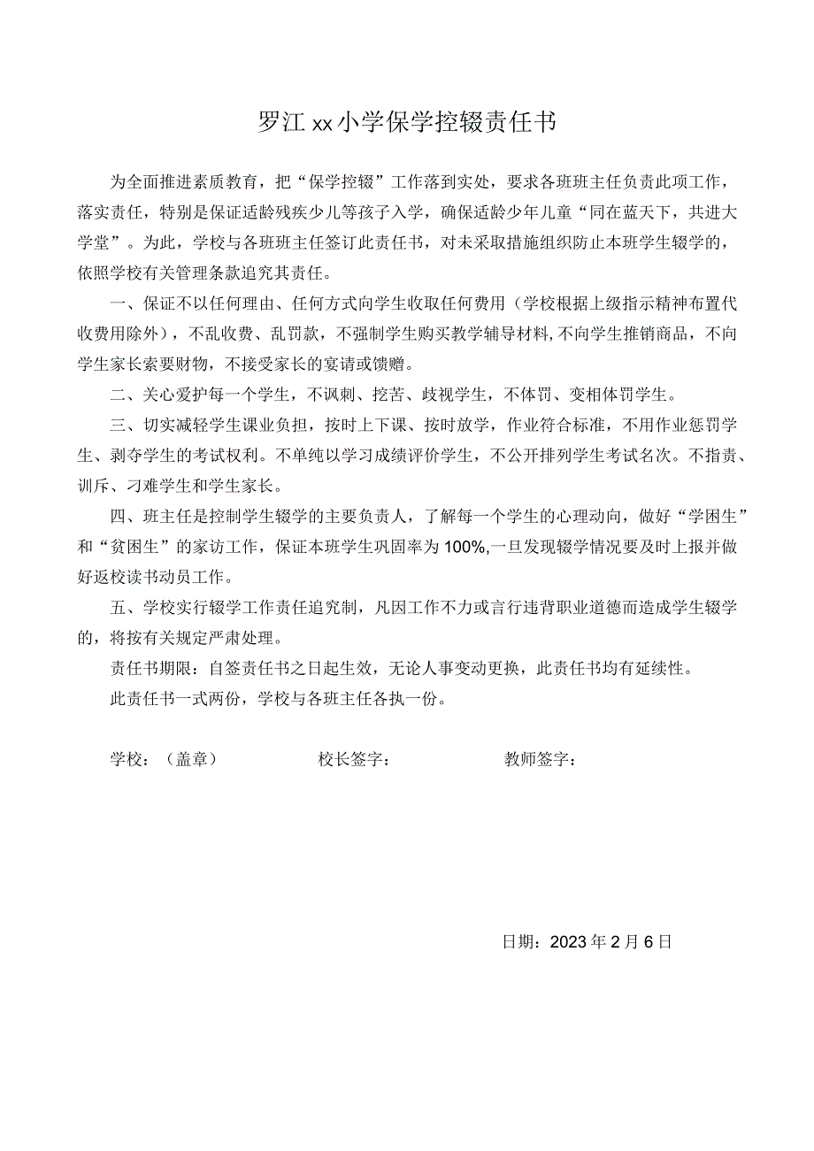 2023春季罗江xx小学保学控辍方案.docx_第3页