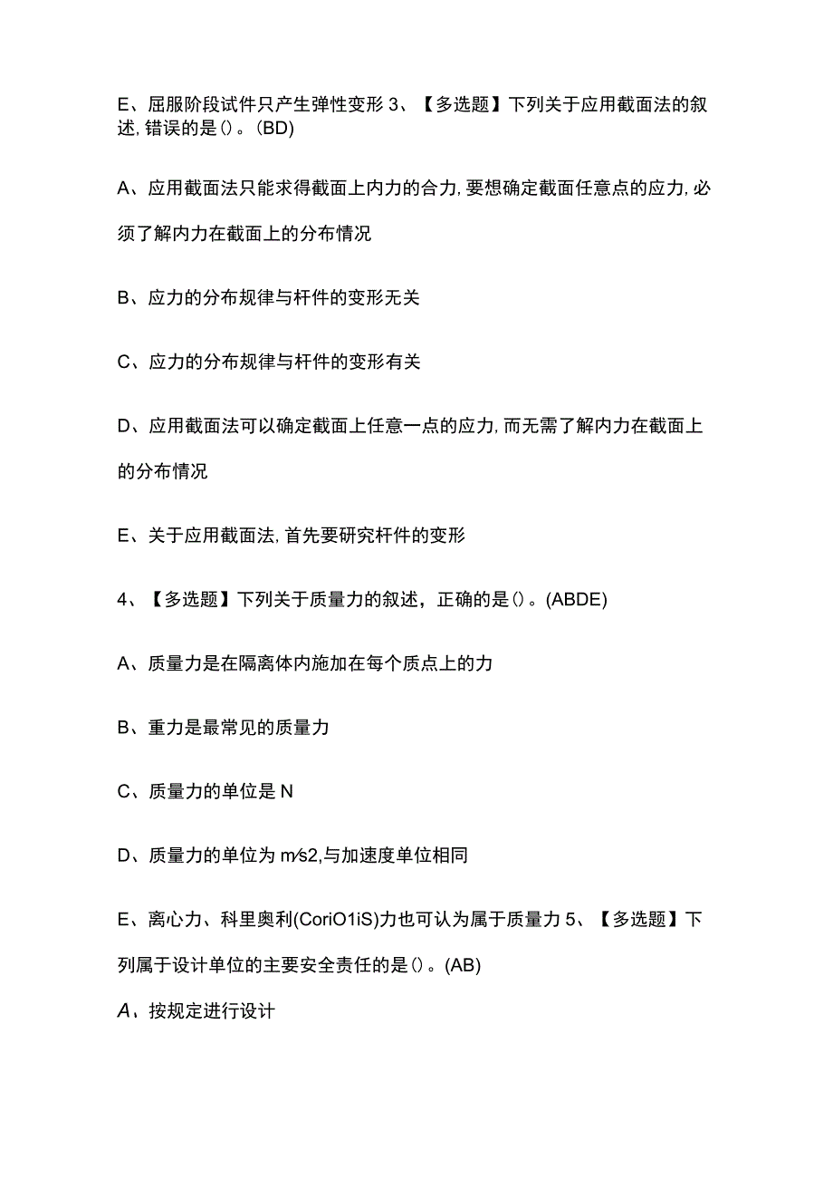 2023版黑龙江质量员设备方向通用基础考试题库内部版必考点附答案.docx_第2页