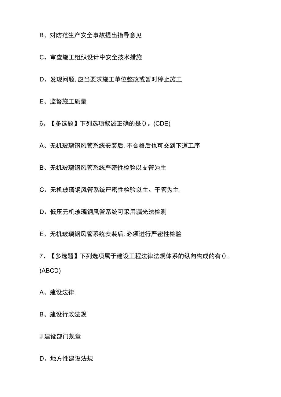 2023版黑龙江质量员设备方向通用基础考试题库内部版必考点附答案.docx_第3页