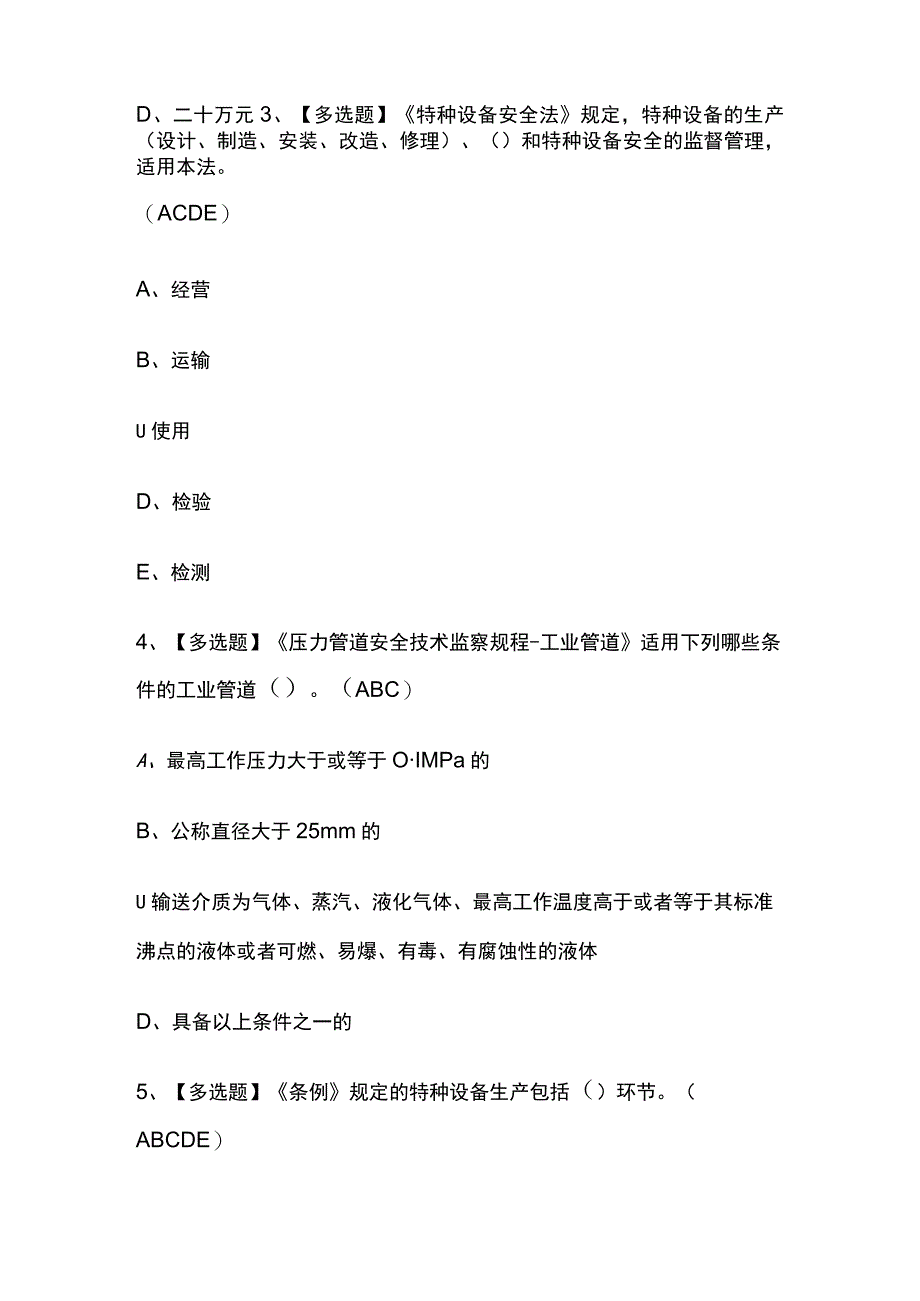 2023版陕西A特种设备相关管理考试题库内部版必考点附答案.docx_第2页