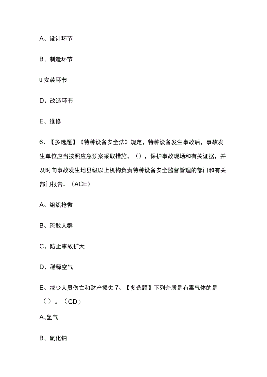 2023版陕西A特种设备相关管理考试题库内部版必考点附答案.docx_第3页