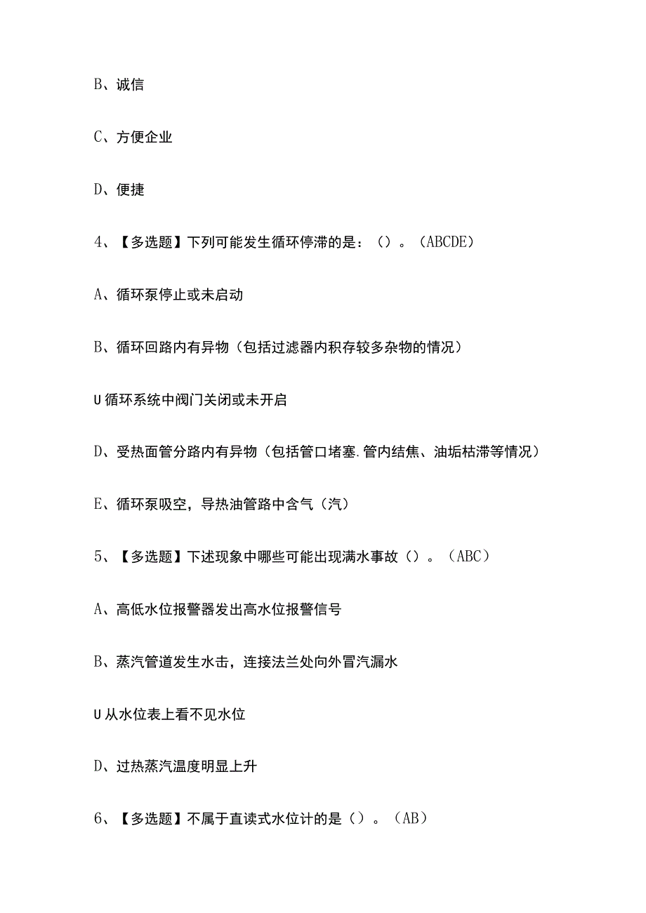 2023版河北G1工业锅炉司炉考试题库内部版必考点附答案.docx_第2页