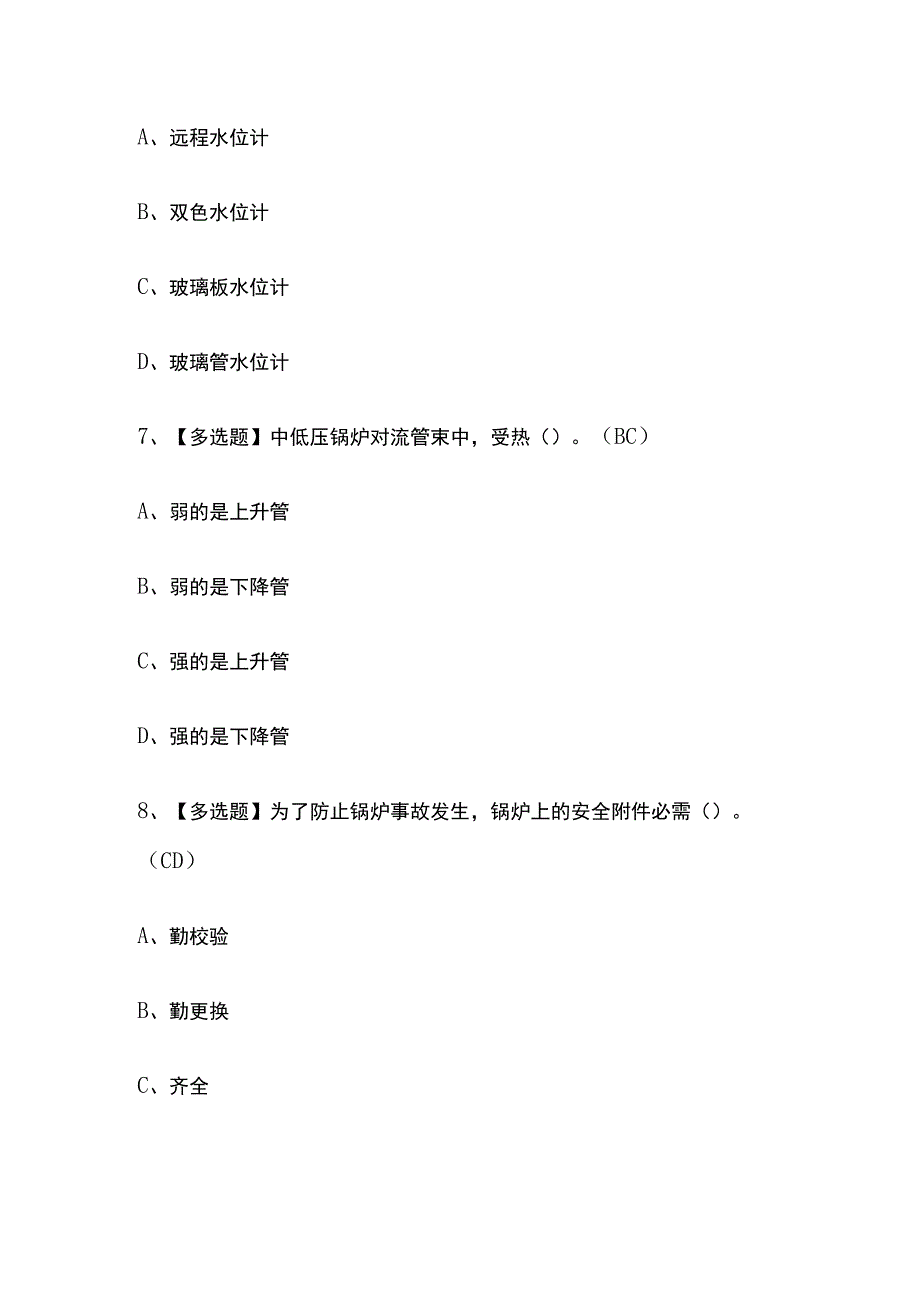 2023版河北G1工业锅炉司炉考试题库内部版必考点附答案.docx_第3页