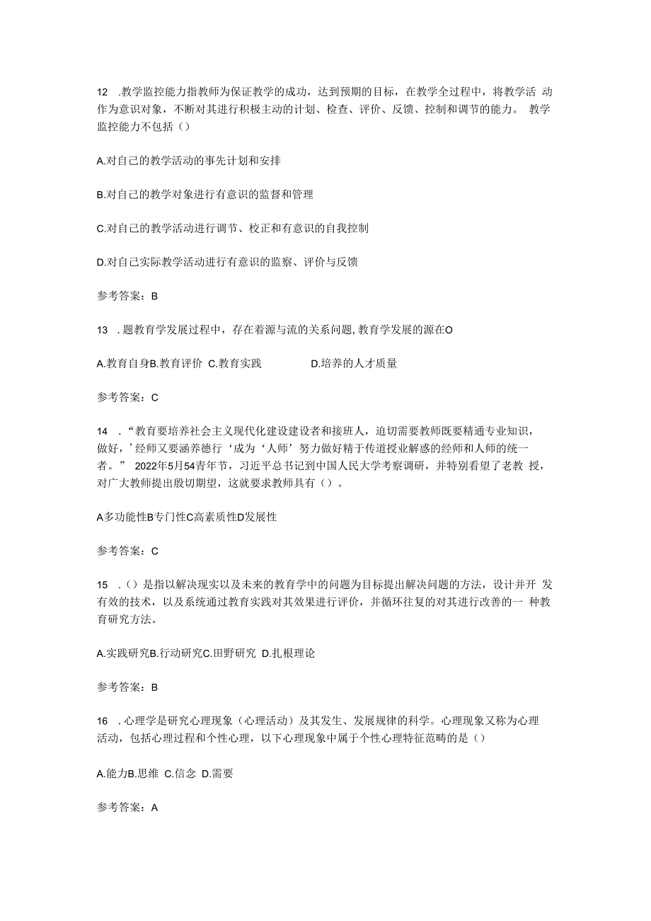 2023河南南阳宛城区教师招聘考试真题及答案.docx_第3页