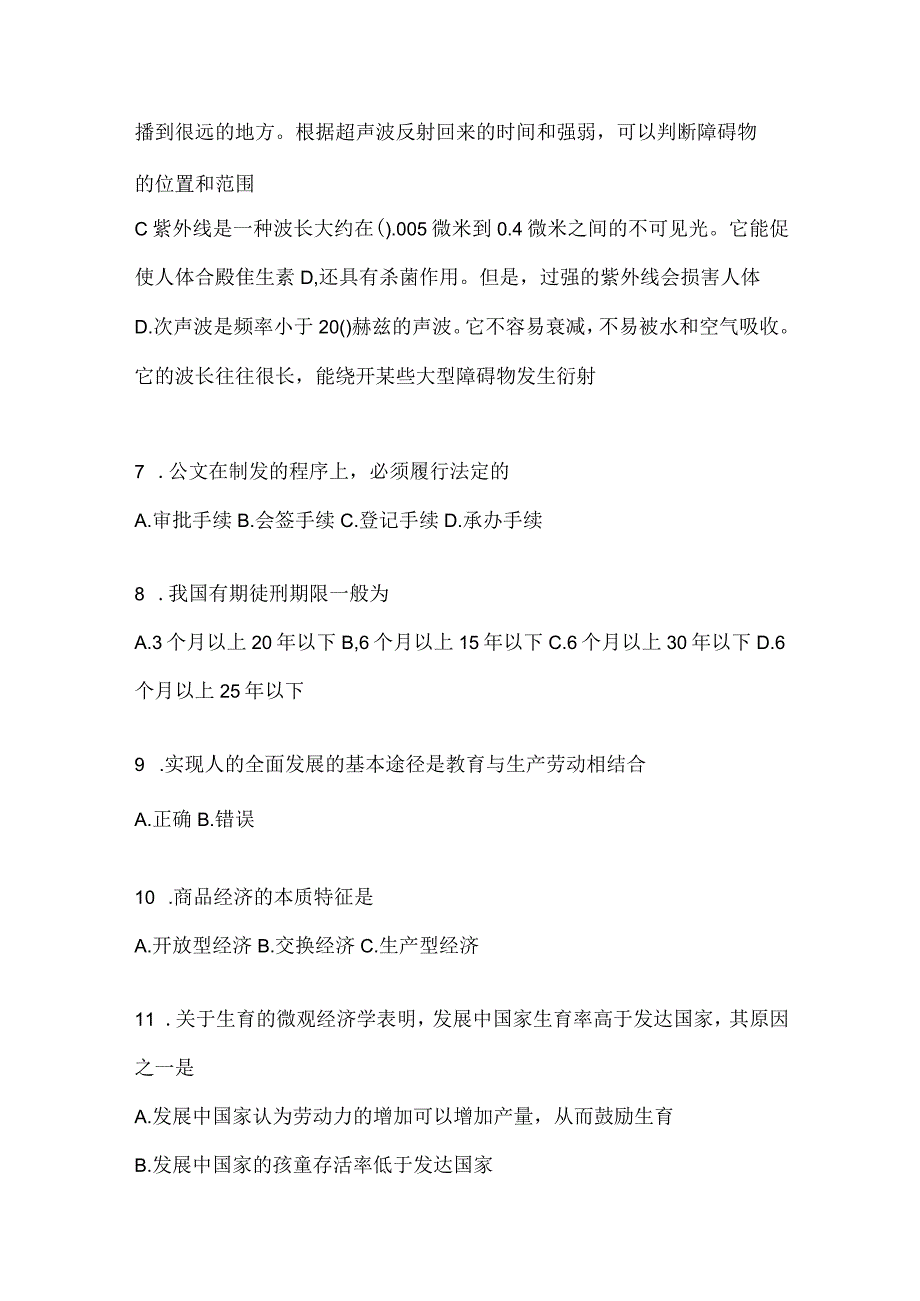 2023年重庆市事业单位考试事业单位考试公共基础知识模拟考试冲刺题库(含答案).docx_第2页