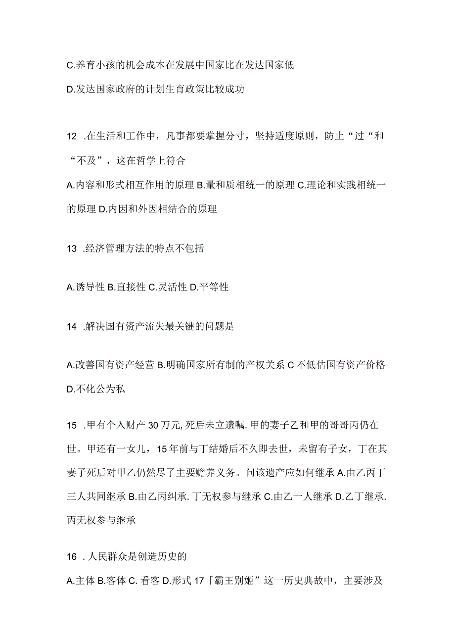 2023年重庆市事业单位考试事业单位考试公共基础知识模拟考试冲刺题库(含答案).docx_第3页