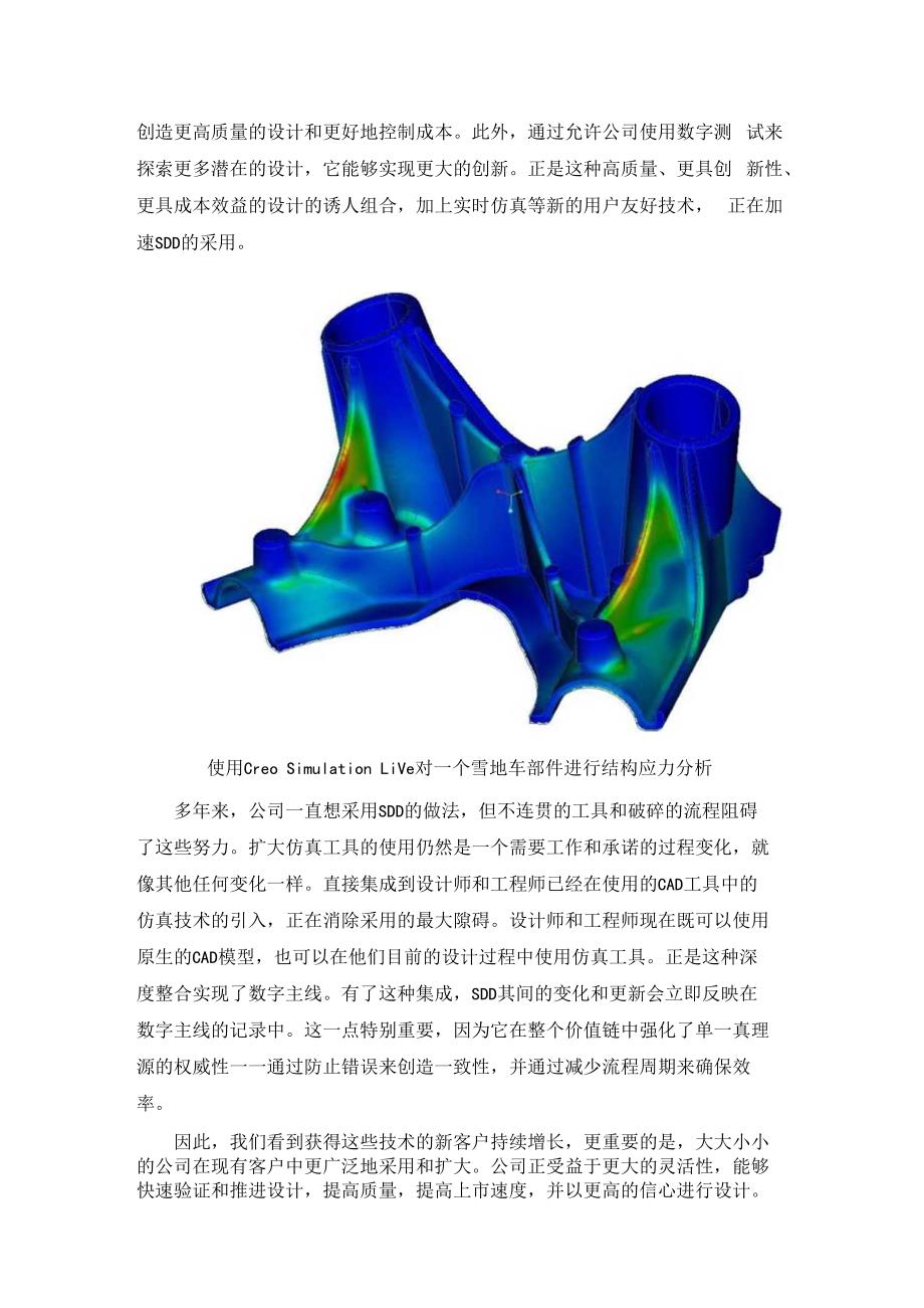 CAD市场五大趋势预测.docx_第2页