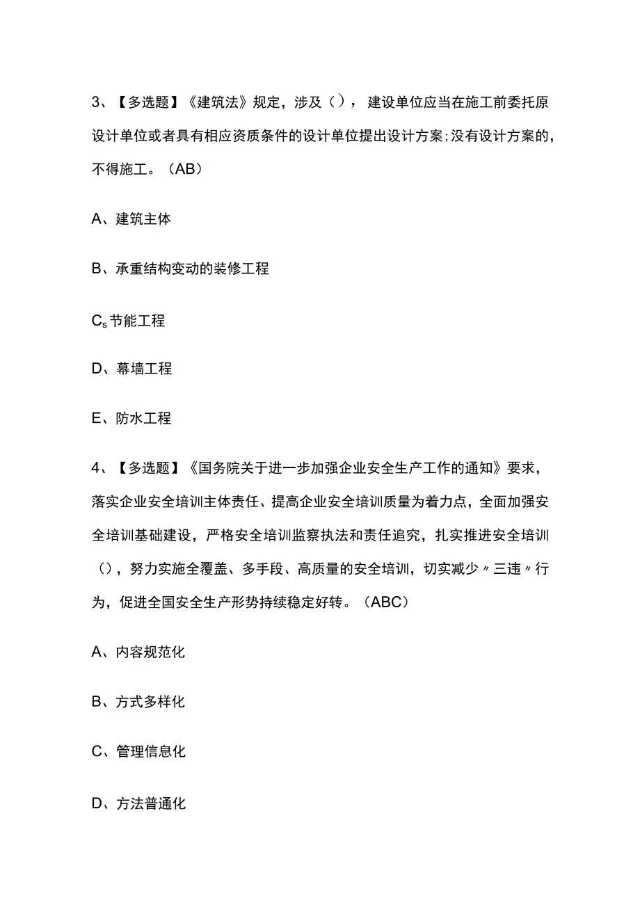 2023版河南安全员C证考试题库内部附答案必考点.docx_第2页