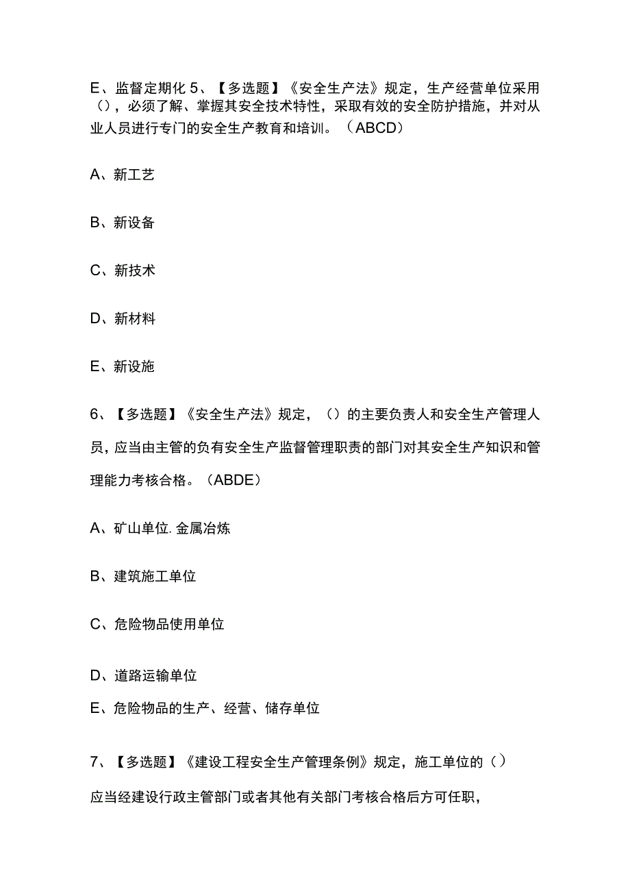 2023版河南安全员C证考试题库内部附答案必考点.docx_第3页