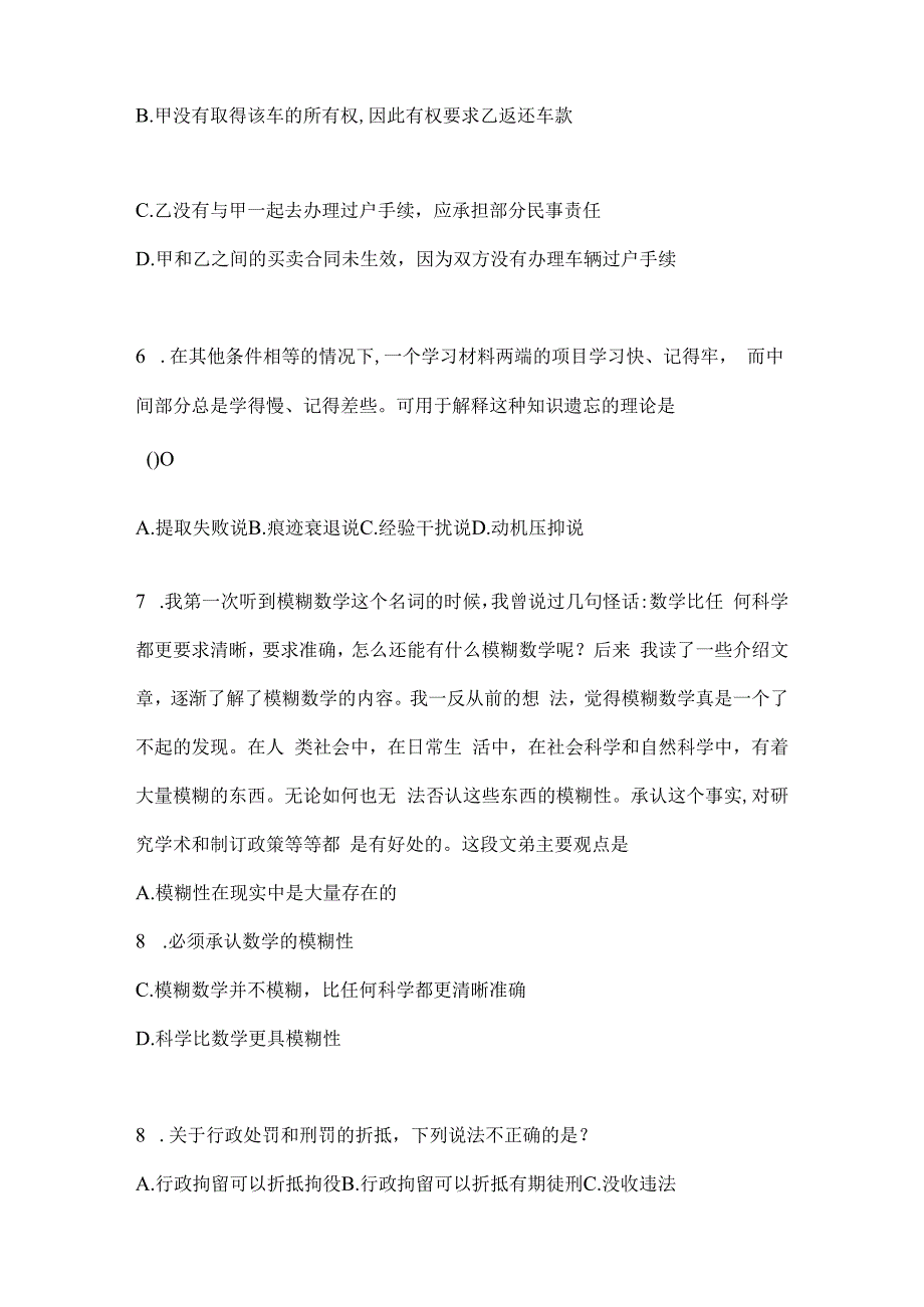 2023年黑龙江省公务员事业单位考试事业单位考试公共基础知识预测试卷(含答案).docx_第2页