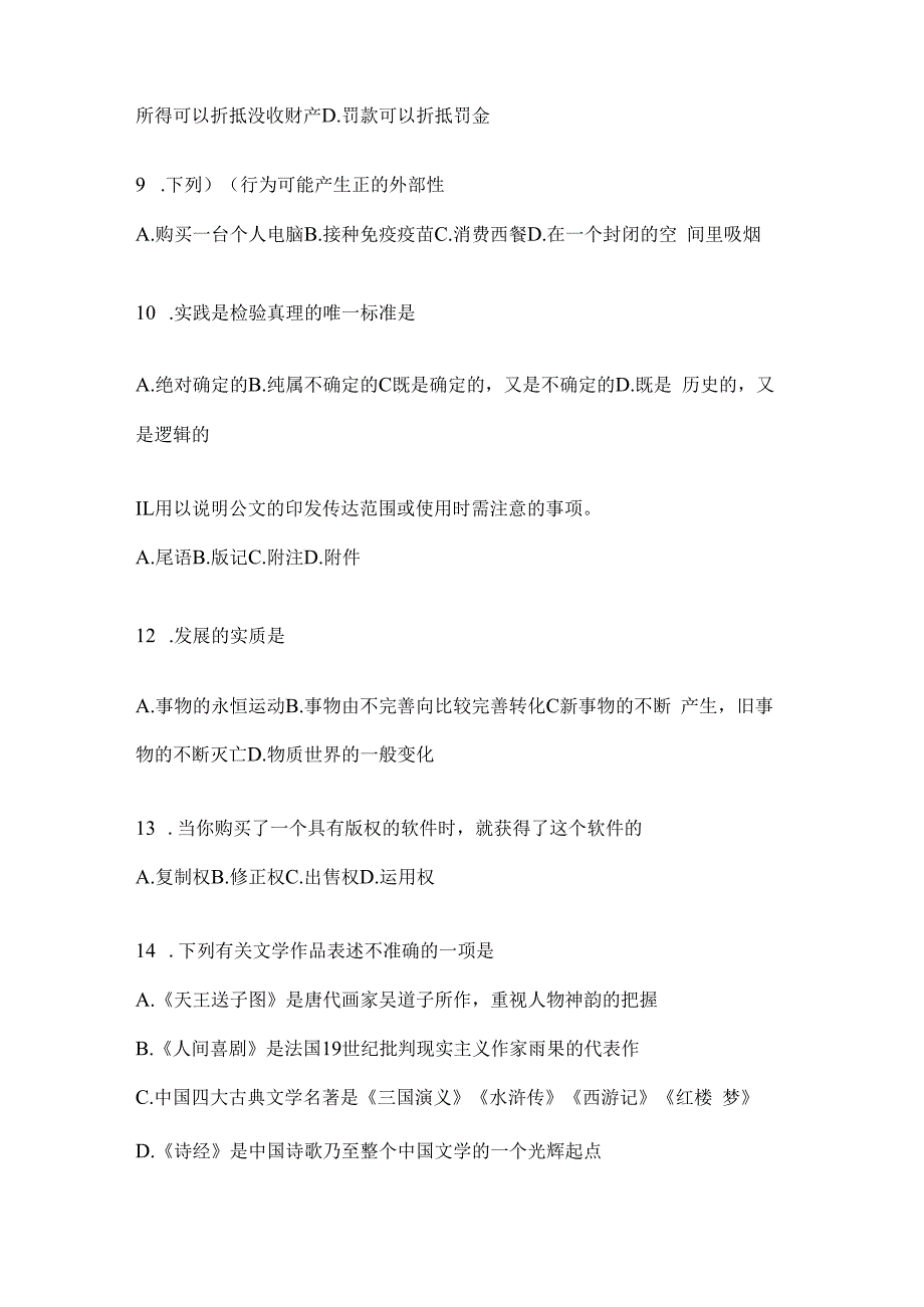 2023年黑龙江省公务员事业单位考试事业单位考试公共基础知识预测试卷(含答案).docx_第3页