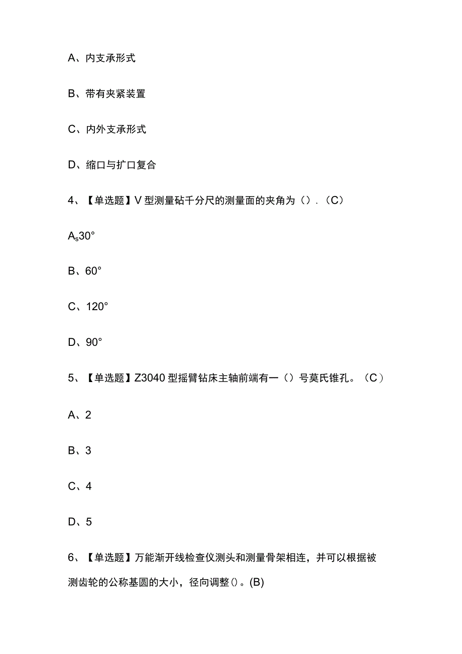 2023版江苏工具钳工（初级）考试题库内部附答案必考点.docx_第2页