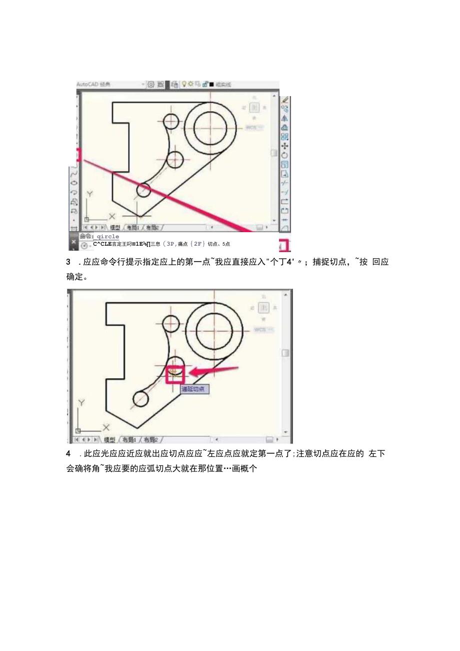 CAD如何画圆弧.docx_第2页