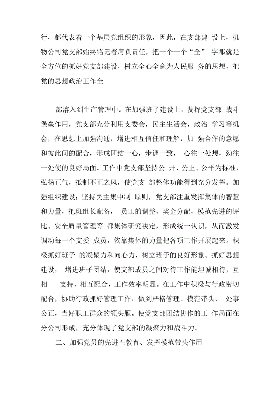 22023党建工作总结优秀6篇与教师普法学法个人心得体会范文精选4篇.docx_第2页