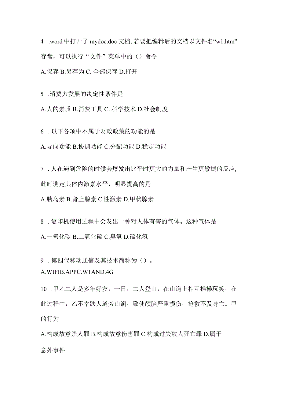 2023年重庆市事业单位考试事业单位考试模拟考卷(含答案).docx_第2页