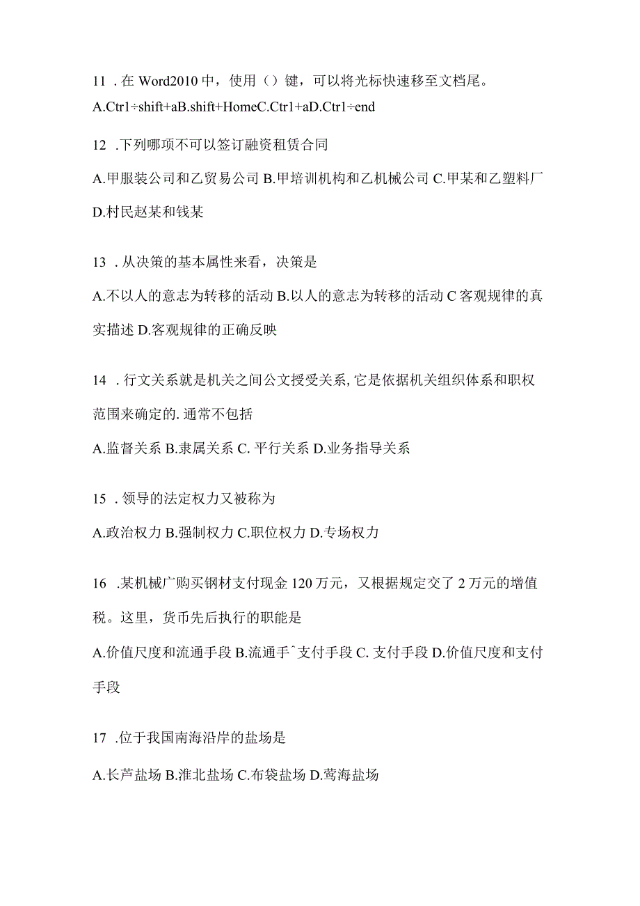 2023年重庆市事业单位考试事业单位考试模拟考卷(含答案).docx_第3页