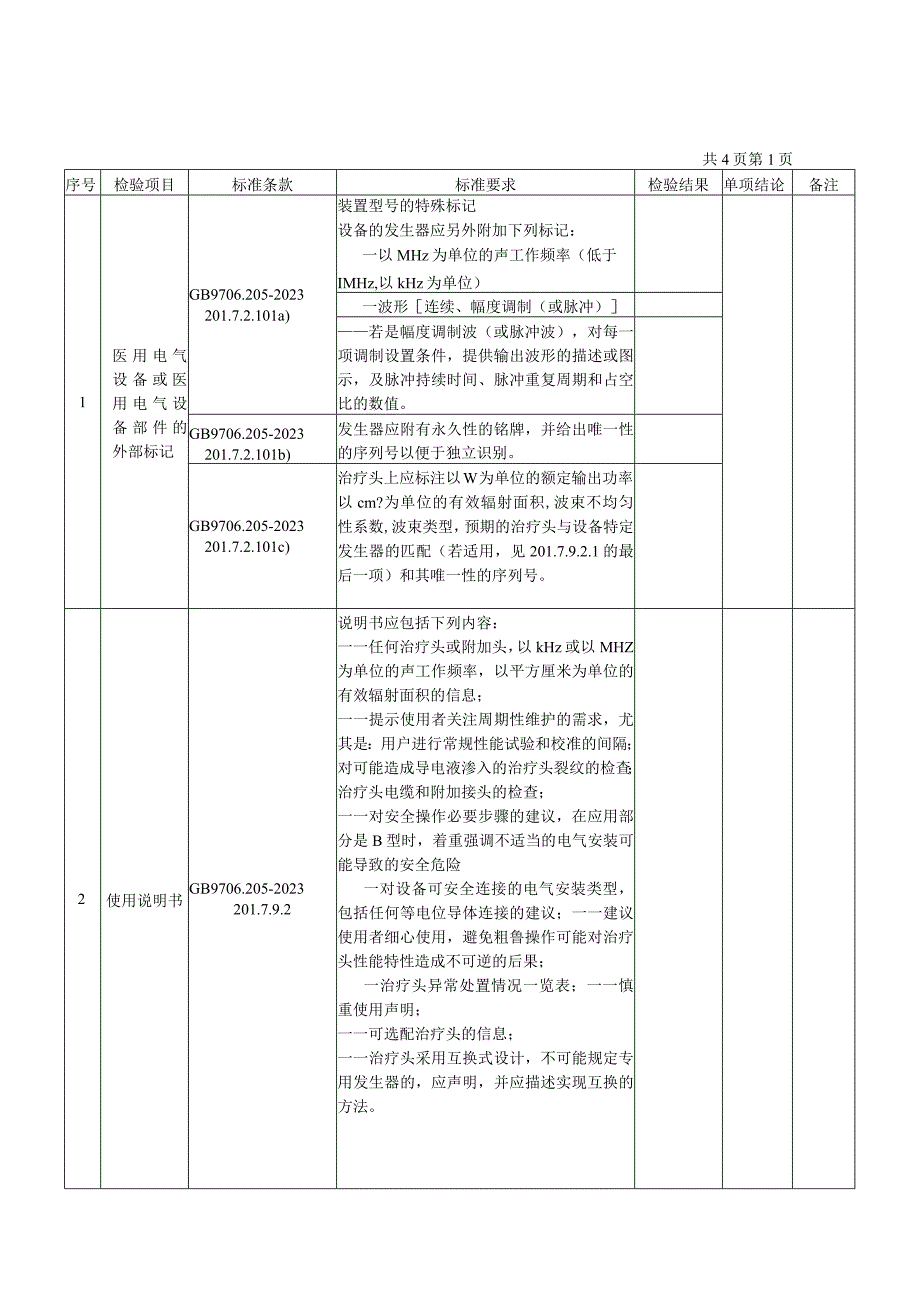 GB 97062052023检验报告内容模板.docx_第1页