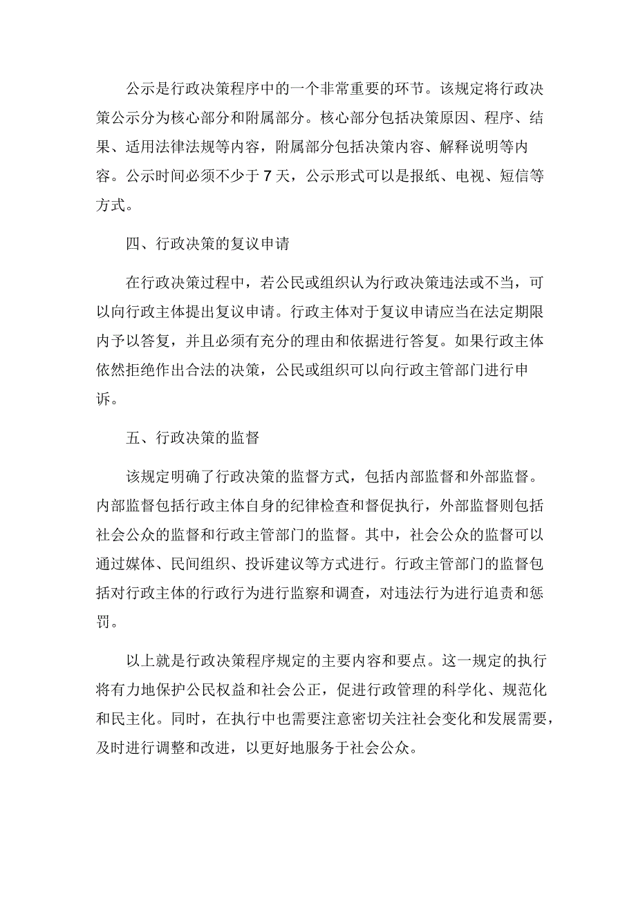 2023年重大行政决策程序规定.docx_第2页