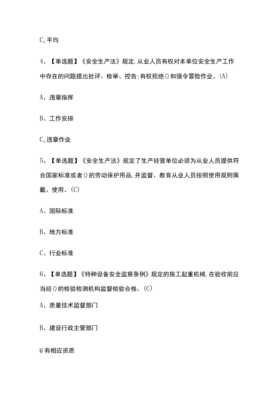 2023版重庆安全生产监管人员考试题库内部版必考点附答案.docx_第2页