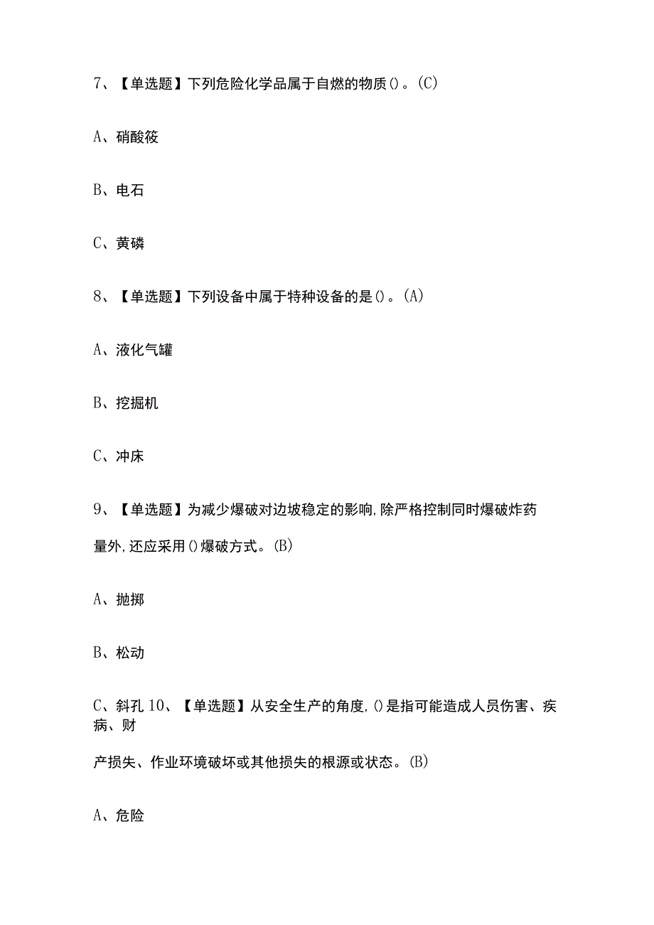 2023版重庆安全生产监管人员考试题库内部版必考点附答案.docx_第3页