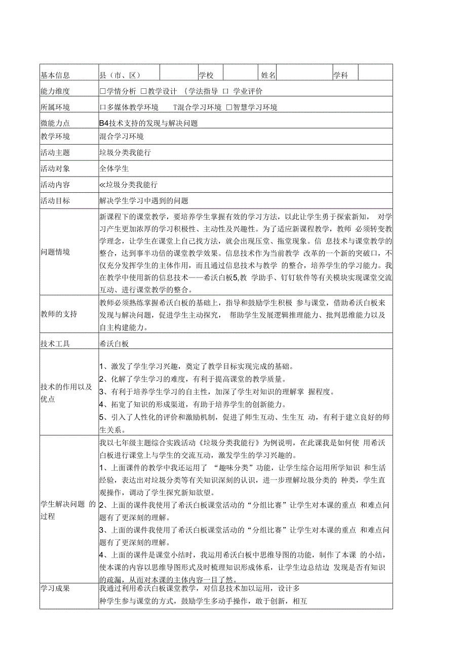 B4 技术支持下发现问题与解决问题综合实践.docx_第1页