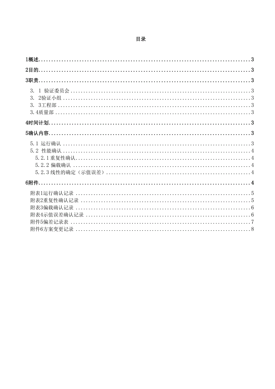 DV215CD型电子天平确认方案.docx_第2页