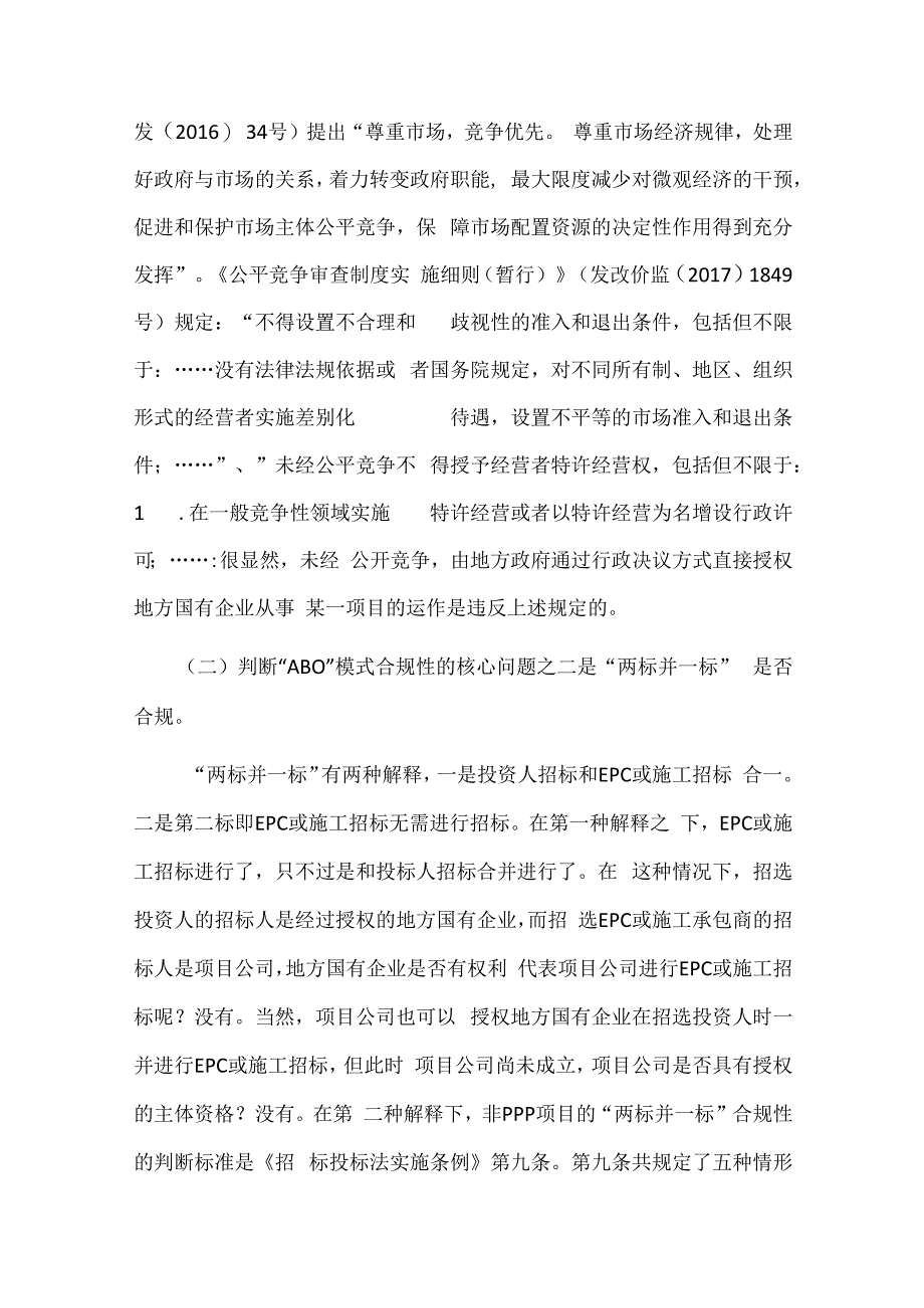 ABO合规性辨析与改造建议.docx_第2页