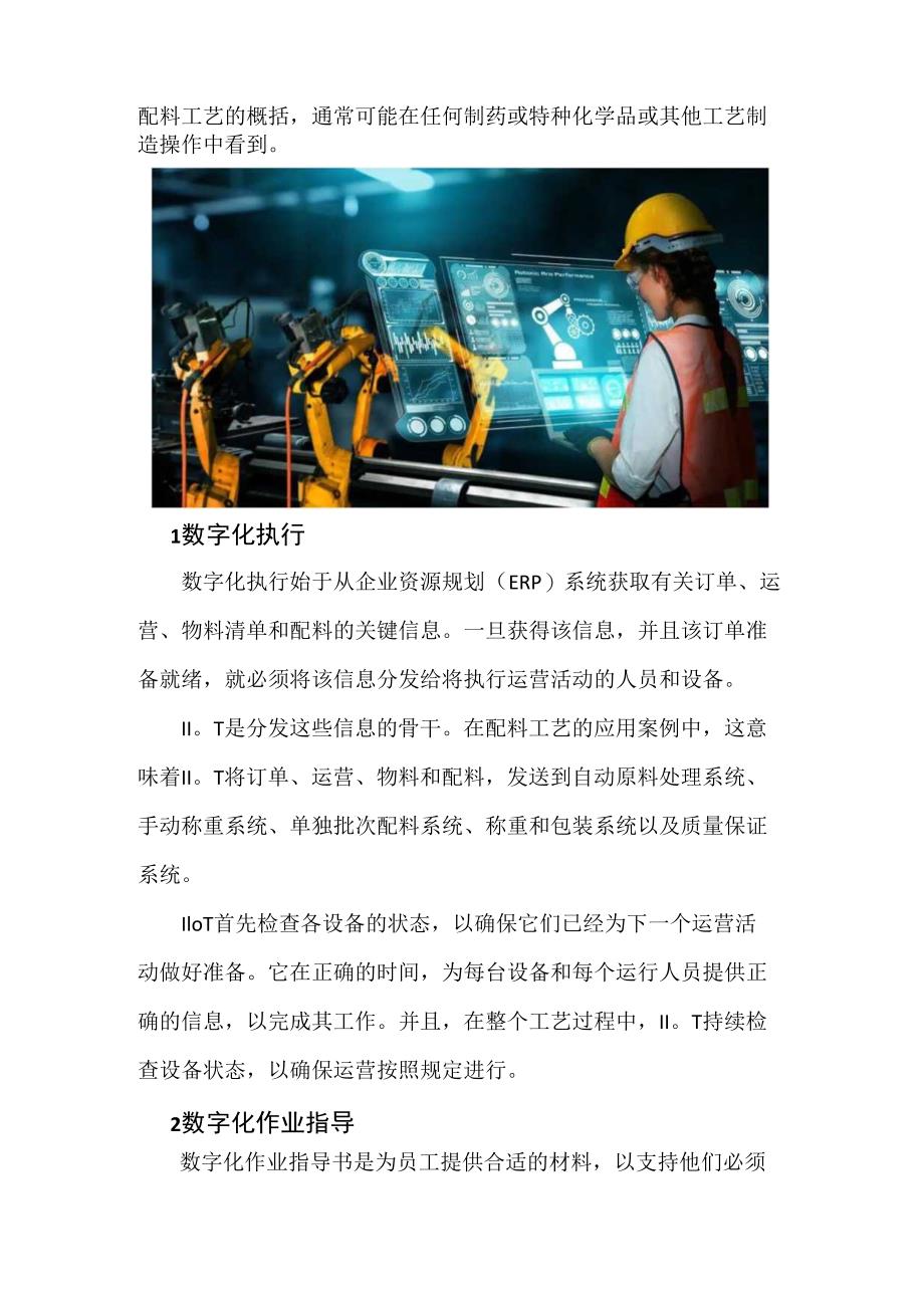 IIoT 在智能制造的角色.docx_第2页