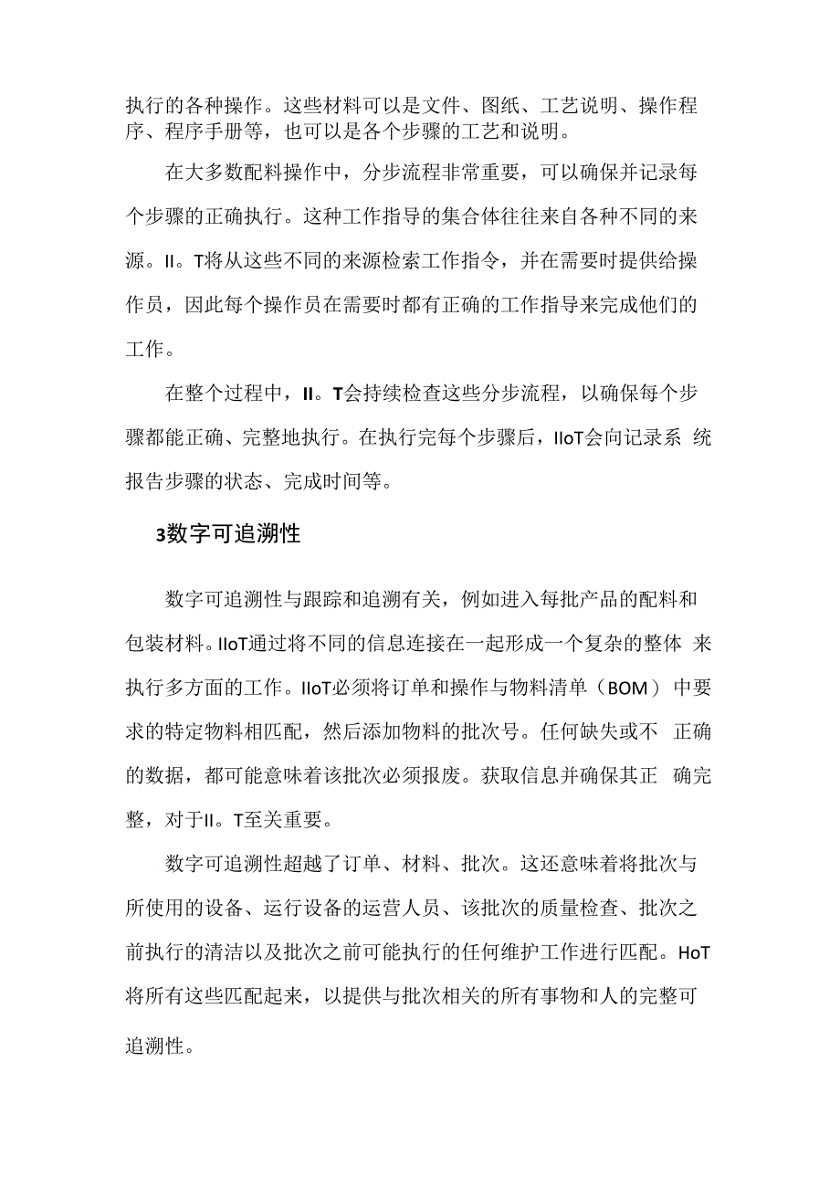 IIoT 在智能制造的角色.docx_第3页