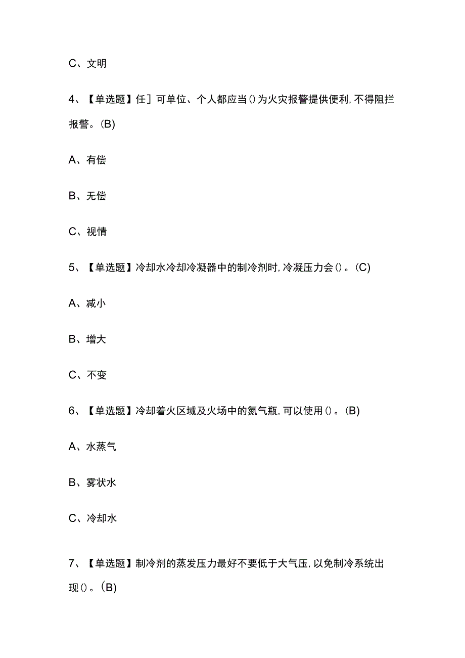 2023版湖北制冷与空调设备运行操作考试题库内部版必考点附答案.docx_第2页