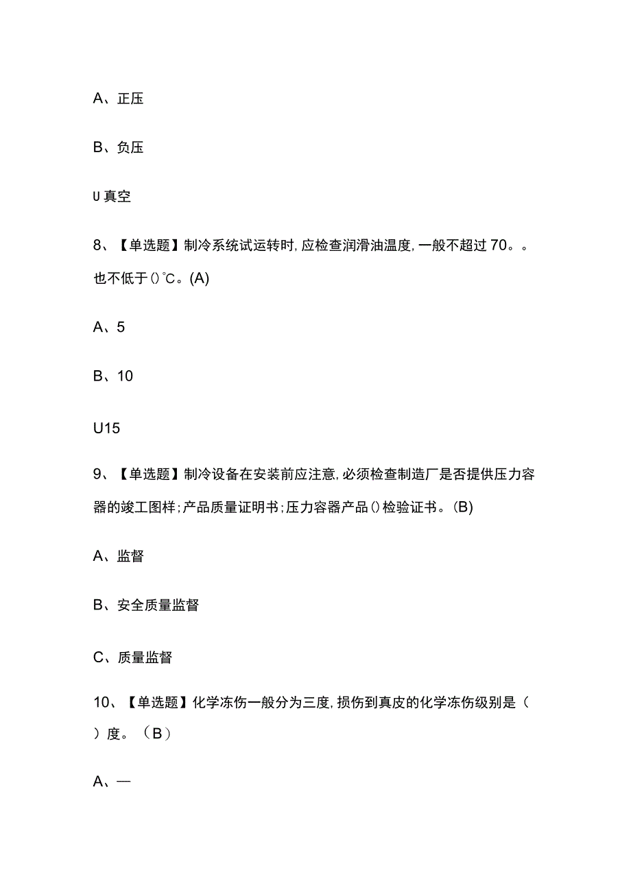 2023版湖北制冷与空调设备运行操作考试题库内部版必考点附答案.docx_第3页