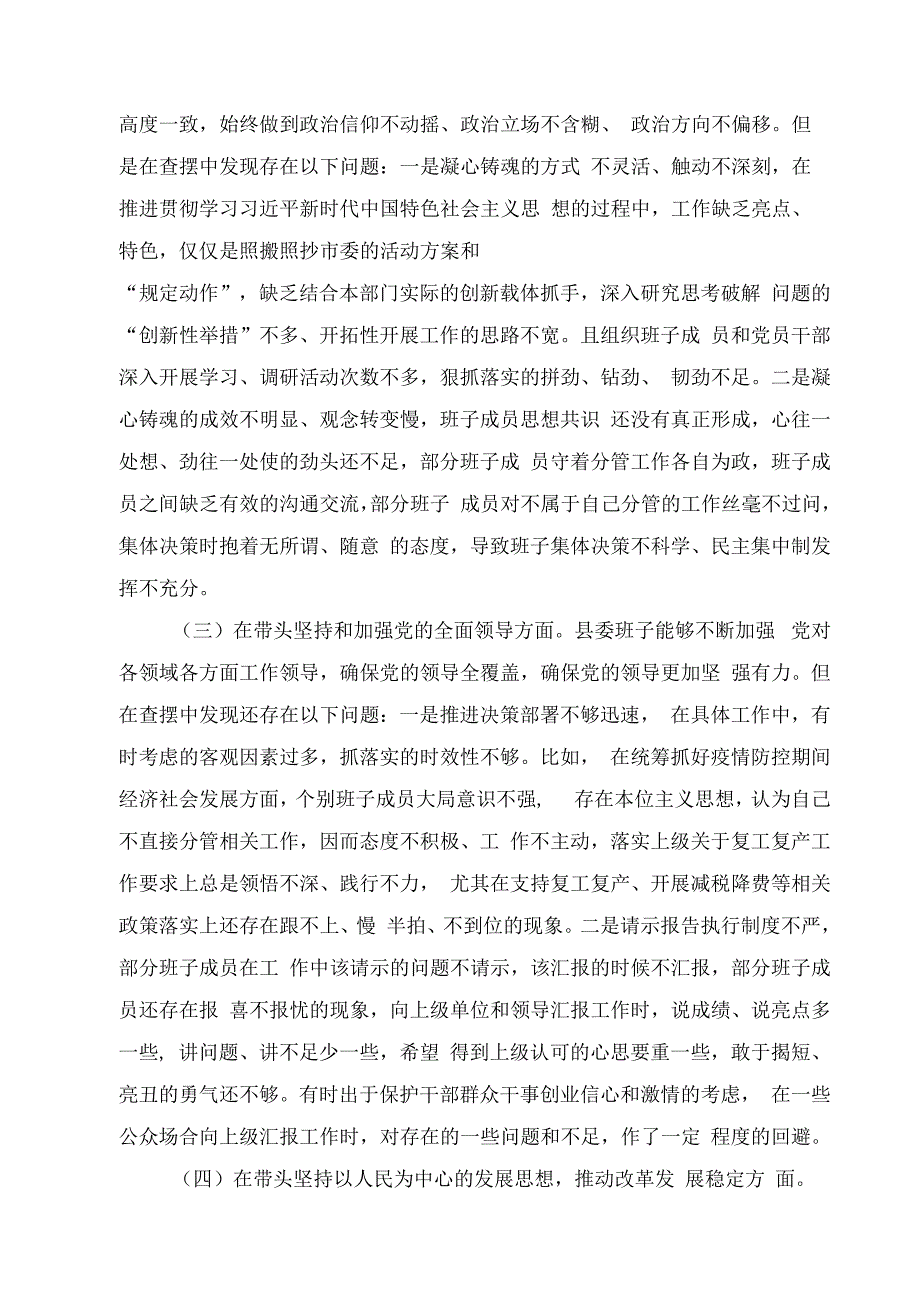 2023深刻领悟两个确立的决定性意义县委班子民主生活会对照检查材料10篇合集（01）.docx_第2页