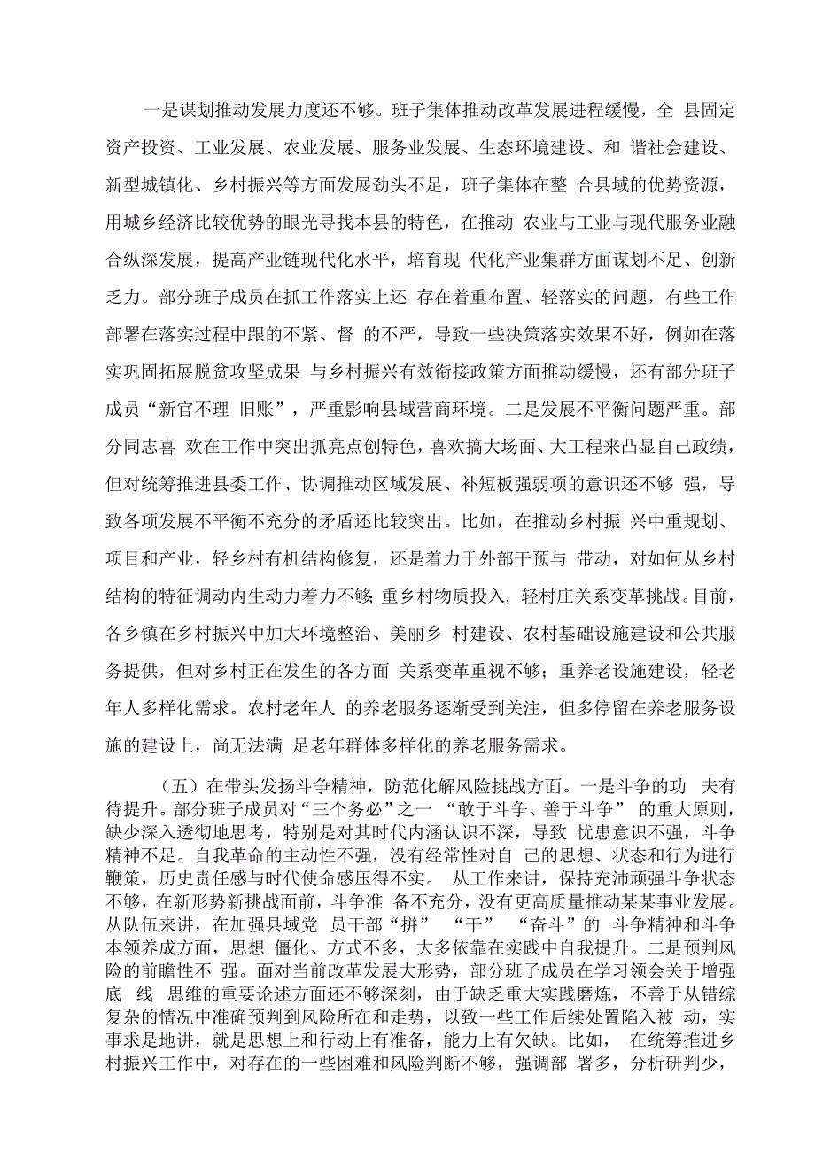 2023深刻领悟两个确立的决定性意义县委班子民主生活会对照检查材料10篇合集（01）.docx_第3页