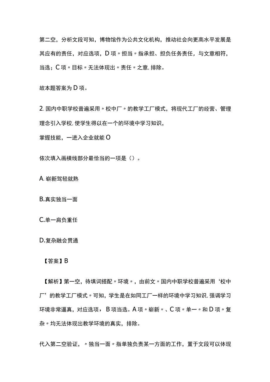 2023版教师招聘考试模拟试题库全考点含答案解析t.docx_第2页