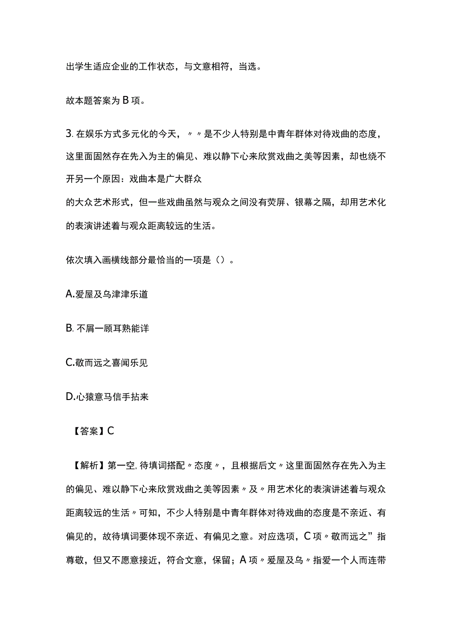 2023版教师招聘考试模拟试题库全考点含答案解析t.docx_第3页