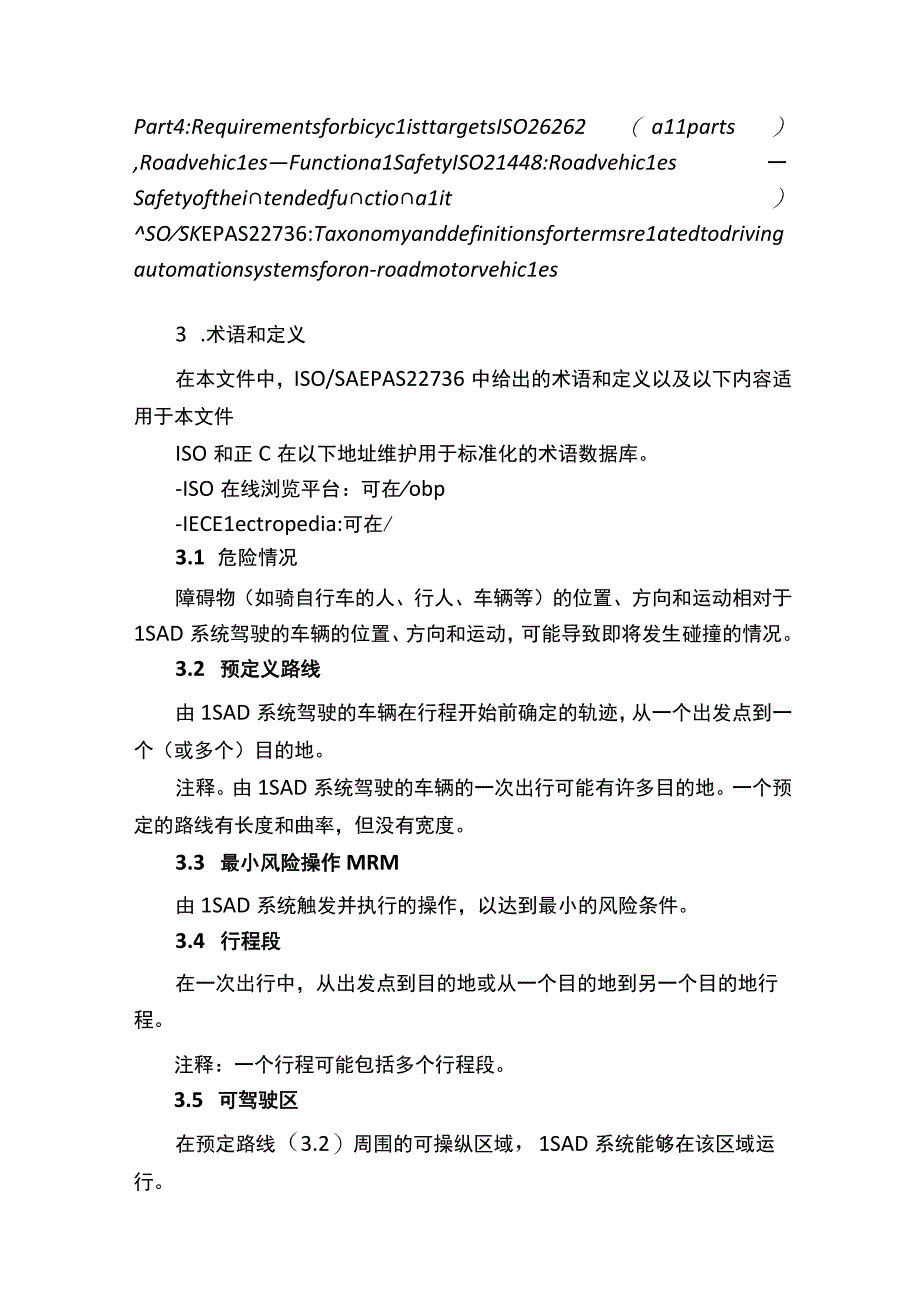 ISO22737预定轨迹低速自动驾驶系统系统要求性能要求和性能测试规范（中文全文版）.docx_第3页